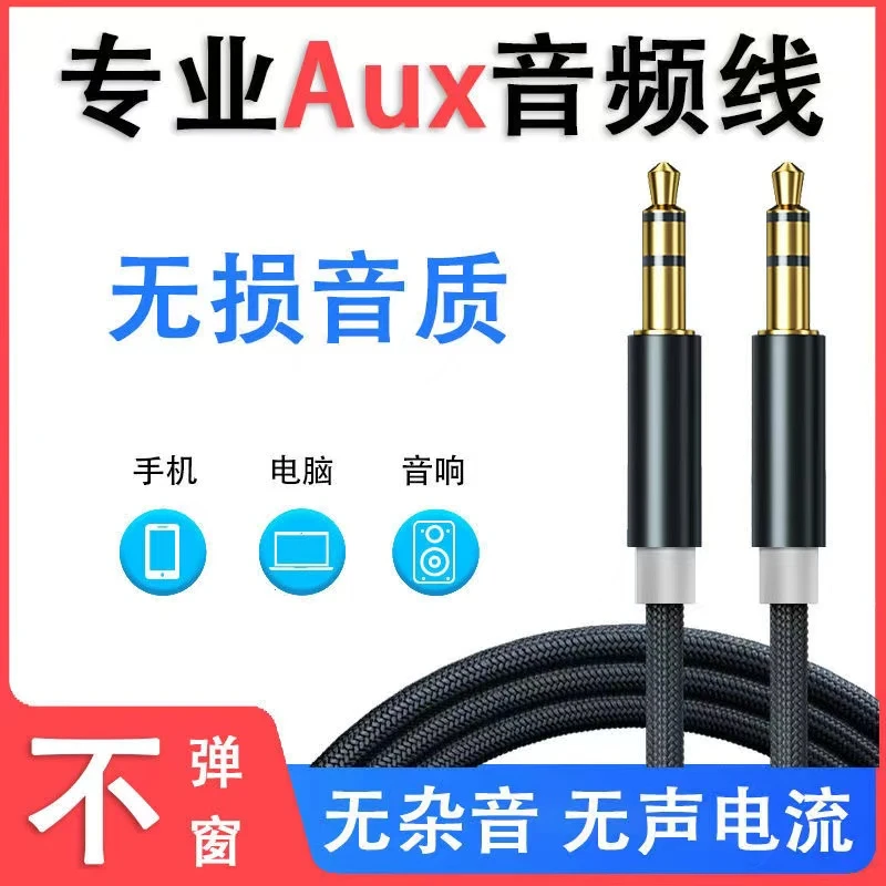 AUX音频线3.5mm音响汽车电脑手机耳机公对公双头连接车载车用出线