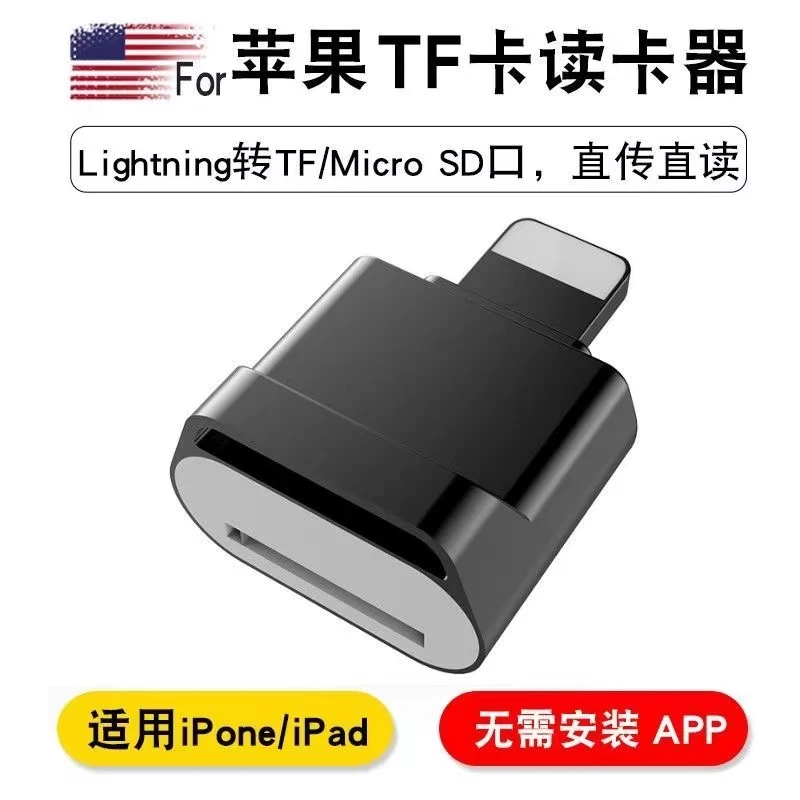 适用苹果手机TF卡读卡器行车记录仪卡内存卡高速3.0传输照片视频