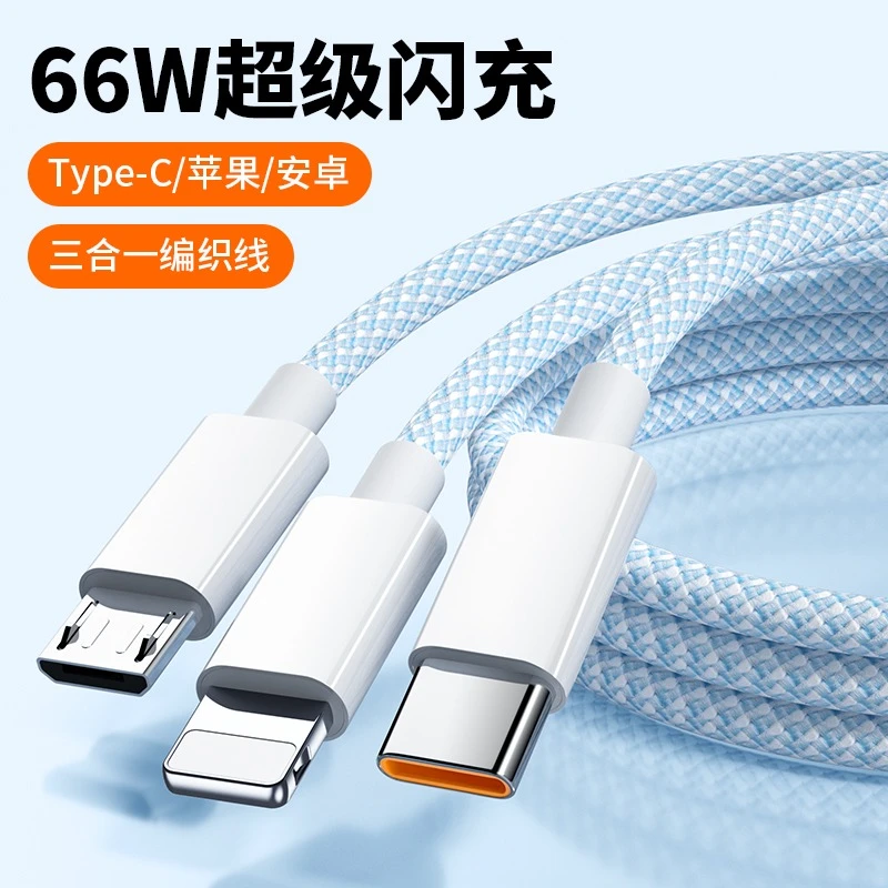 100W超级快充数据线三合一手机充电线6A适用苹果华为typec安卓66w