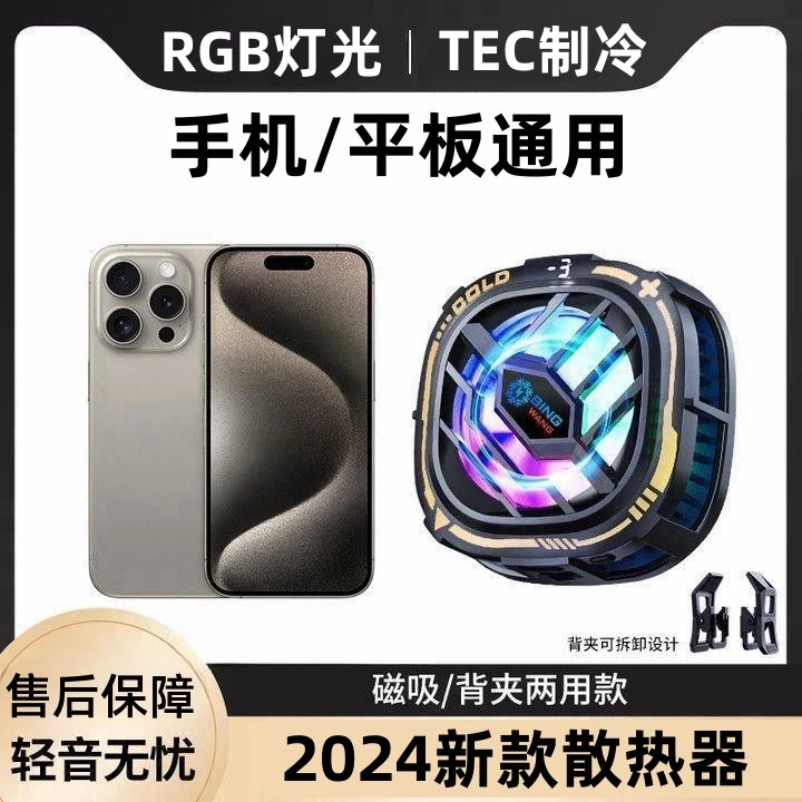 数显调档手机磁吸散热器半导体制冷降温神器适用苹果华为小米游戏