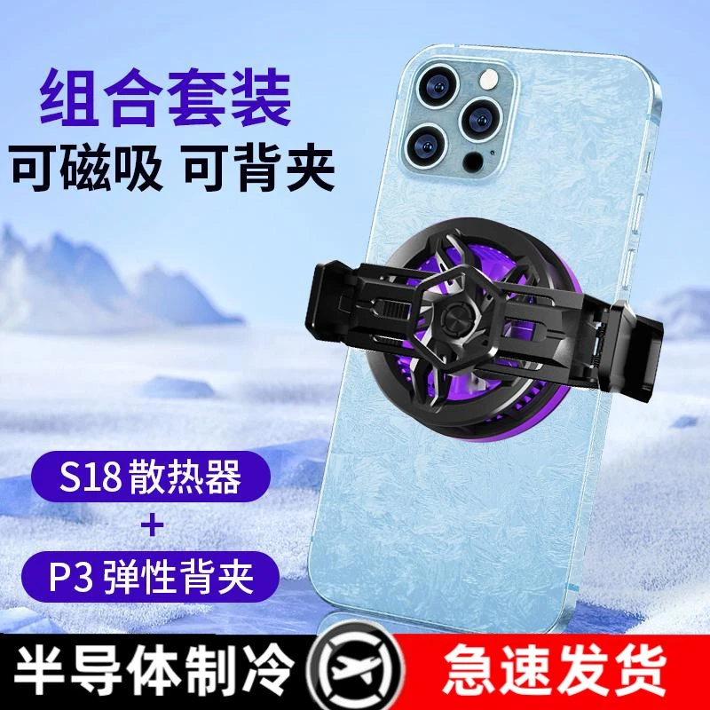 冰封手机散热器半导体结冰制冷降温磁吸静音电竞游戏吃鸡平板ipad