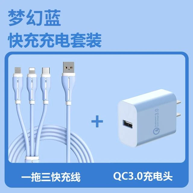 三合一超级快充数据线充电器头适用苹果安卓OPPO华为vivo手机套装