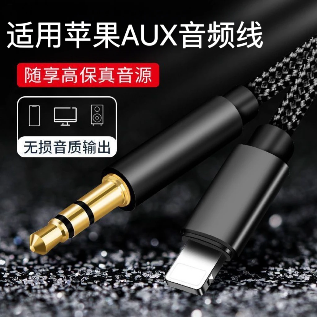 适用苹果AUX音频线iPhone14转3.5MM接口手机连接音响车载耳机音箱