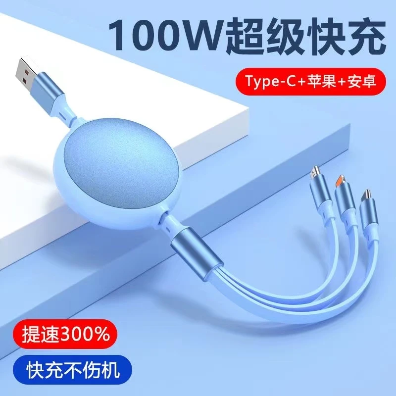 100W快充伸缩数据线三合一充电器线一拖三适用苹果华为安卓Type-C