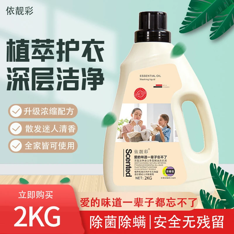 【新疆包邮】家用持久婴幼儿留香洗衣液深层护色洗衣液4斤瓶装