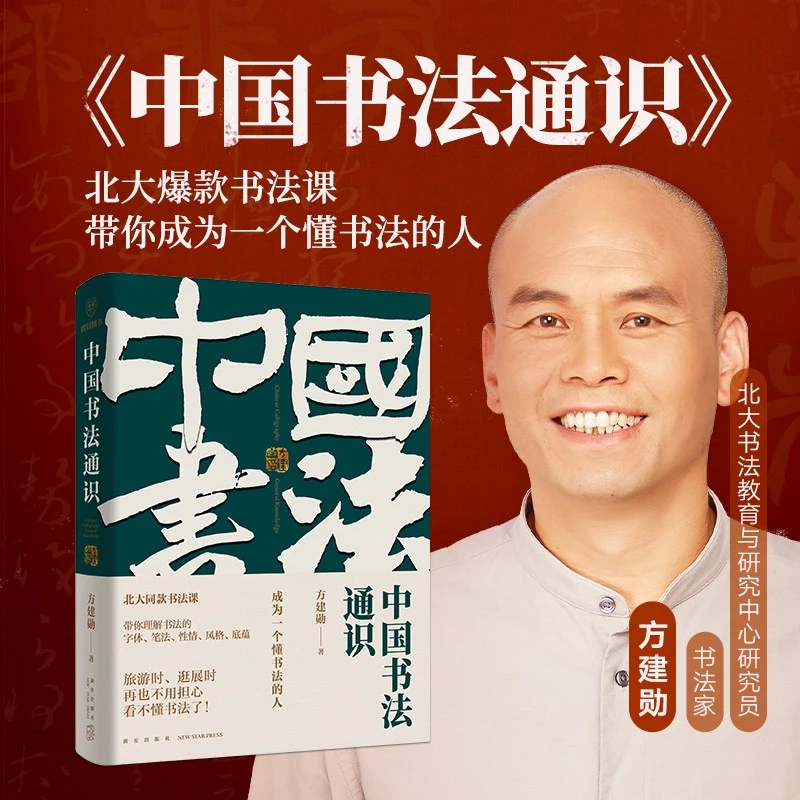 【得到】 方建勋 《中国书法通识》（带你成为一个懂书法的人）