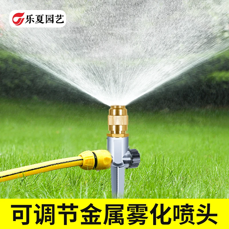 自动洒水喷灌喷头360度洒水器草坪灌溉菜园浇水绿化喷水喷淋雾化