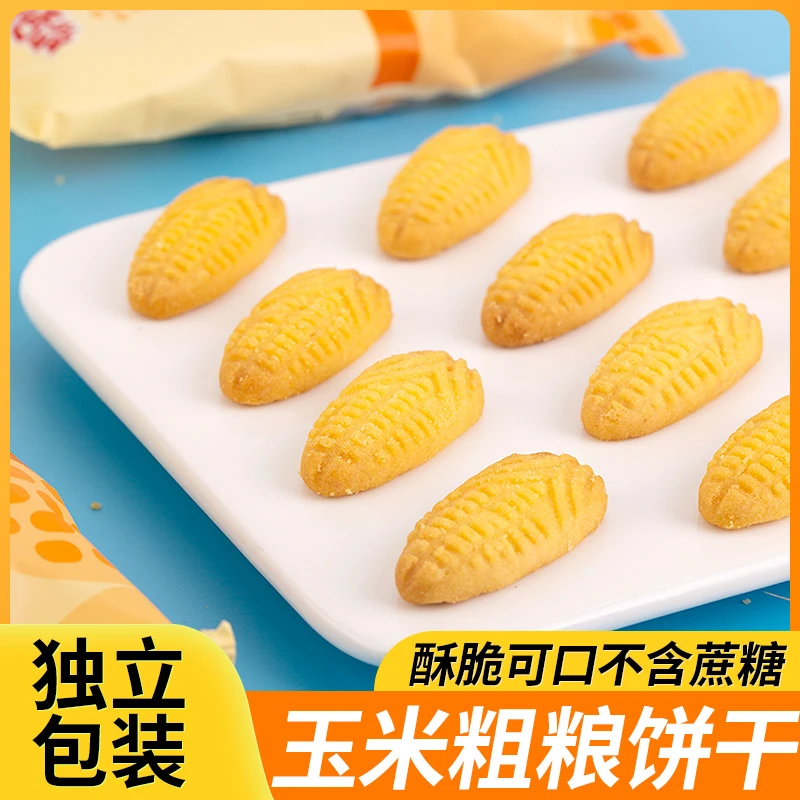 符号小子玉米小脆饼粗粮饼干网红爆款玉米饼干早餐代餐零食零蔗糖