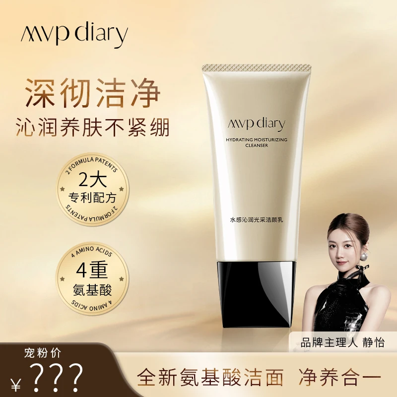 MVP水感沁润光采洁面乳洁颜乳养肤不紧绷洗面奶