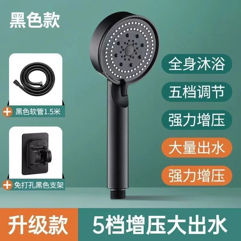 【花洒三件套】家庭通用多功能五档调节增压手持淋浴严选浴室淋蓬头