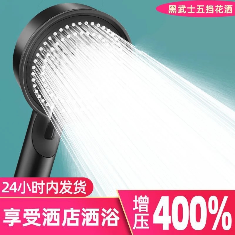 黑武士五档增压淋浴花洒喷头套装洗澡水龙头浴室淋浴沐浴加压莲蓬