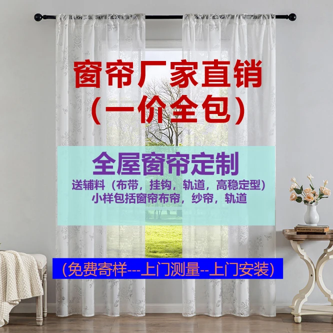 全屋定制窗帘意向金（不定可退）免费寄样测量套餐（建立沟通一对一）