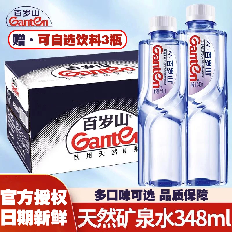 【超值2】百岁山偏硅酸矿泉水348ml小瓶便携会议接待专用水饮用水