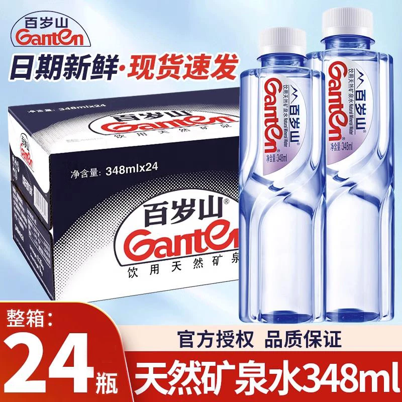 百岁山天然偏硅酸矿泉水348ml*12/24瓶小瓶便携接待会议饮用水
