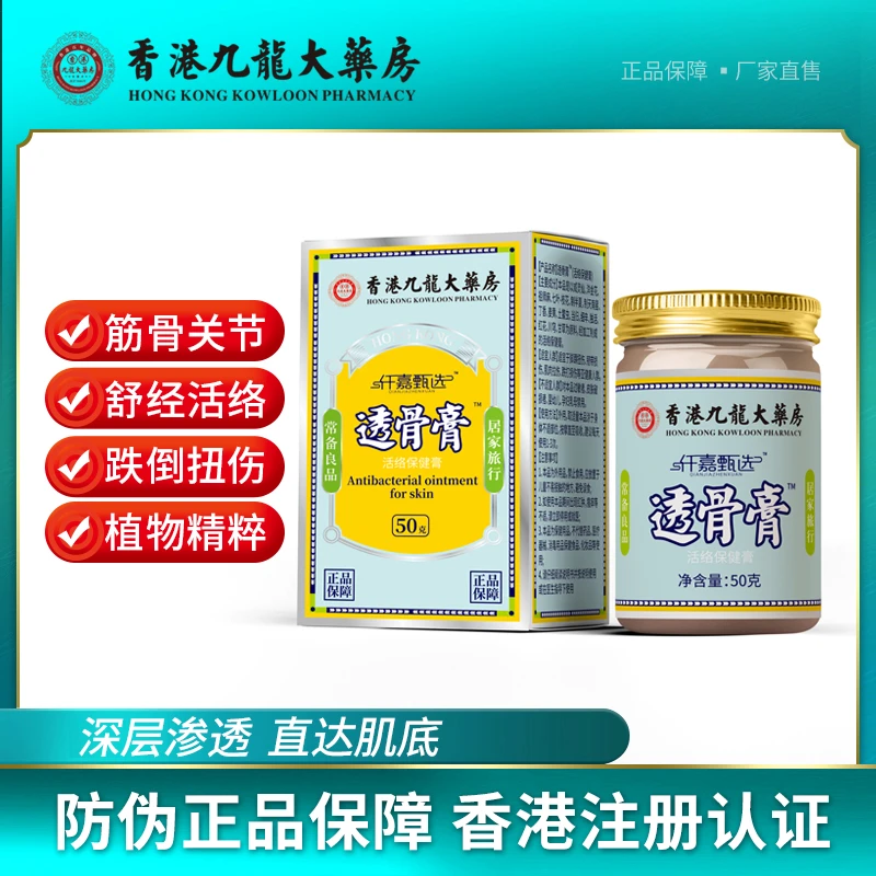 【宠粉福利】香港注册 透骨膏 草本 萃取跌倒扭伤 单瓶装