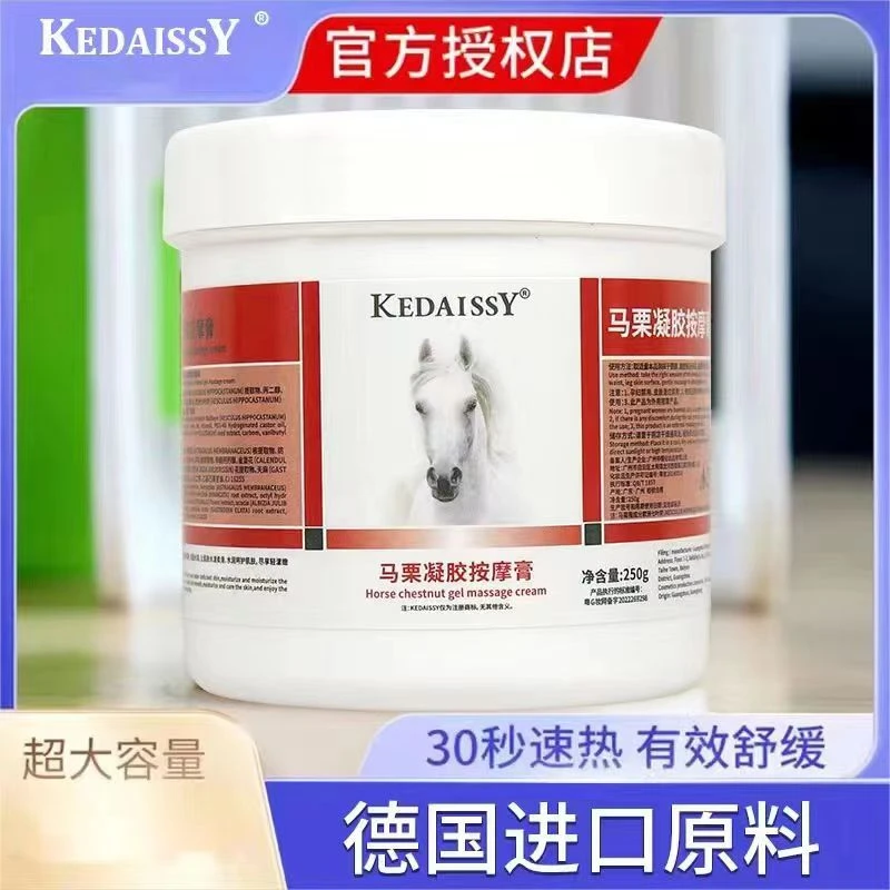 德国马膏原装正品快速发热马栗按摩凝胶按摩发热缓解肩颈关节酸痛