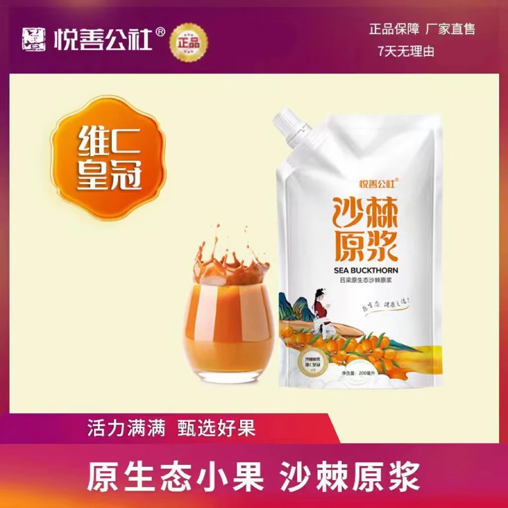 【福利专属】沙棘原浆 口感纯粹 200ml/袋