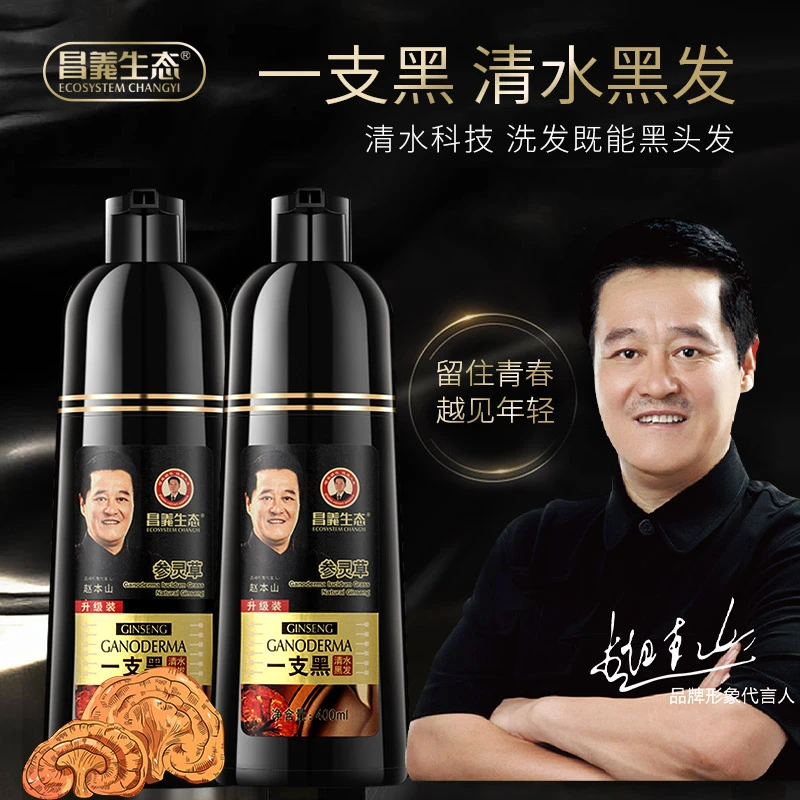 昌义生态护理黑发焗油膏(自然黑)（参灵草一支黑）AA