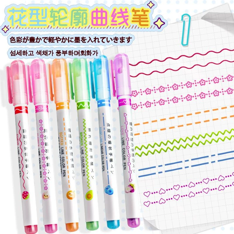 曲线笔花边笔荧光标记笔花型轮廓笔花型笔细波浪笔学生手抄报划线