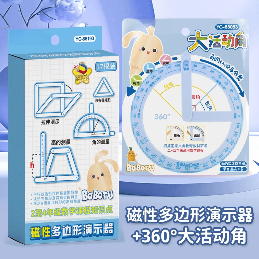 二年级上册磁性多边形几何演示器平行四边形与三角形几何图形cyx