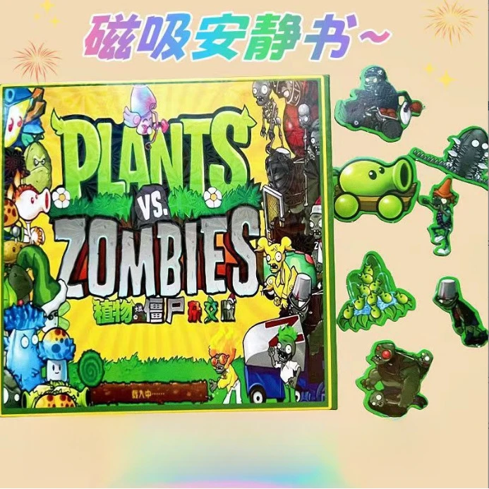 植物大战僵尸磁力安静书孩子磁力自粘玩具
