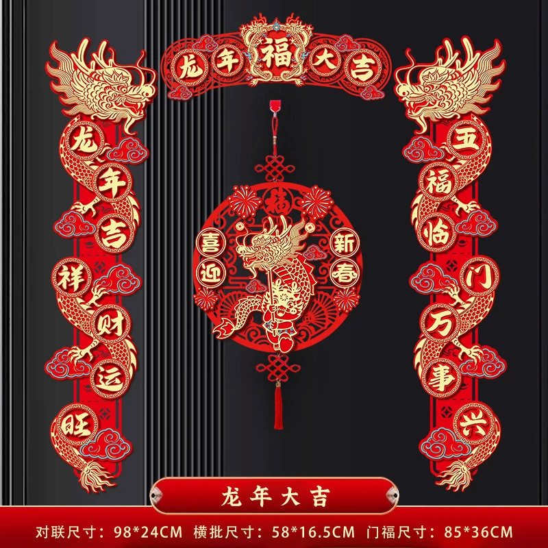 2024 龙年春节磁吸立体对联毛毡布生肖卡通对联入户门春联装饰