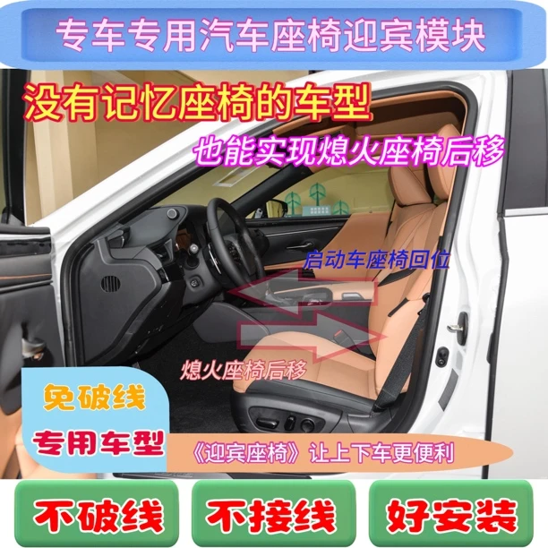 全新升级免破线汽车座椅智能迎宾模块熄火后退有舒适体验