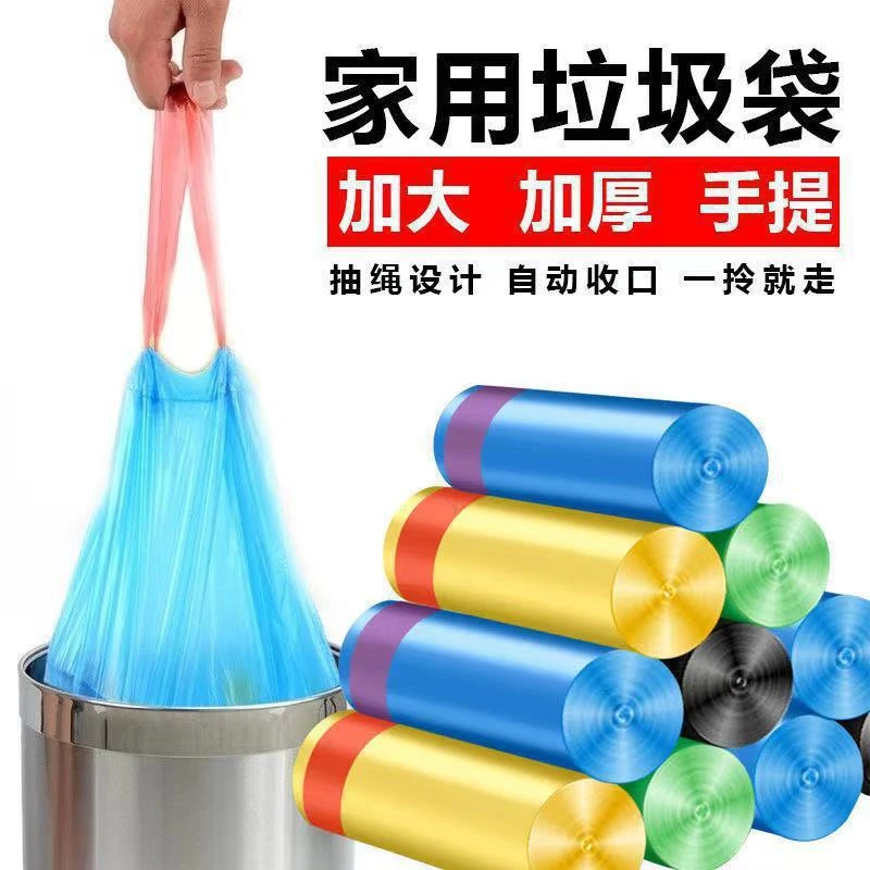 抽绳垃圾袋平口垃圾袋家用加大加厚穿绳一次性宿舍家用垃圾袋塑料