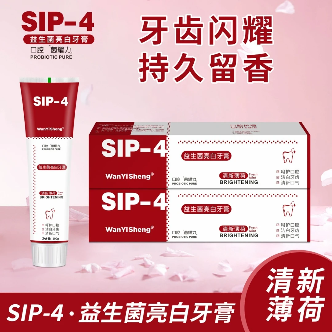 【刘宇兄弟】万医生SIP-4益生菌亮白牙膏 清新留香净澈持久修护