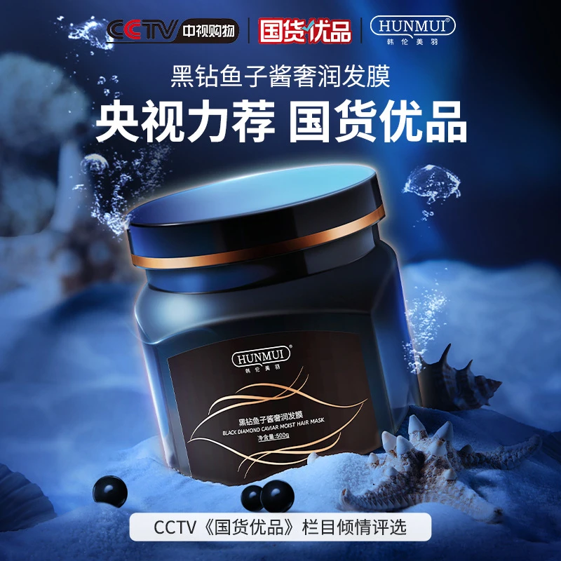 韩伦美羽黑钻鱼子酱奢润发膜补水保湿护发素缓解干枯毛躁柔顺秀发