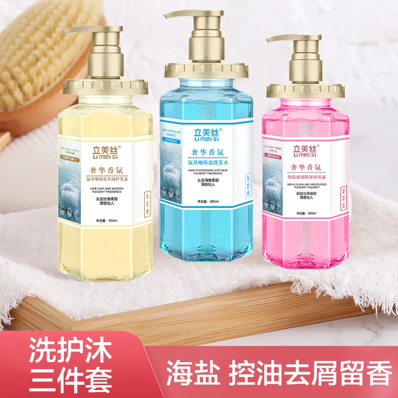 立美丝Limeisi海盐滋润保湿沐浴露海盐沐浴露香氛留香