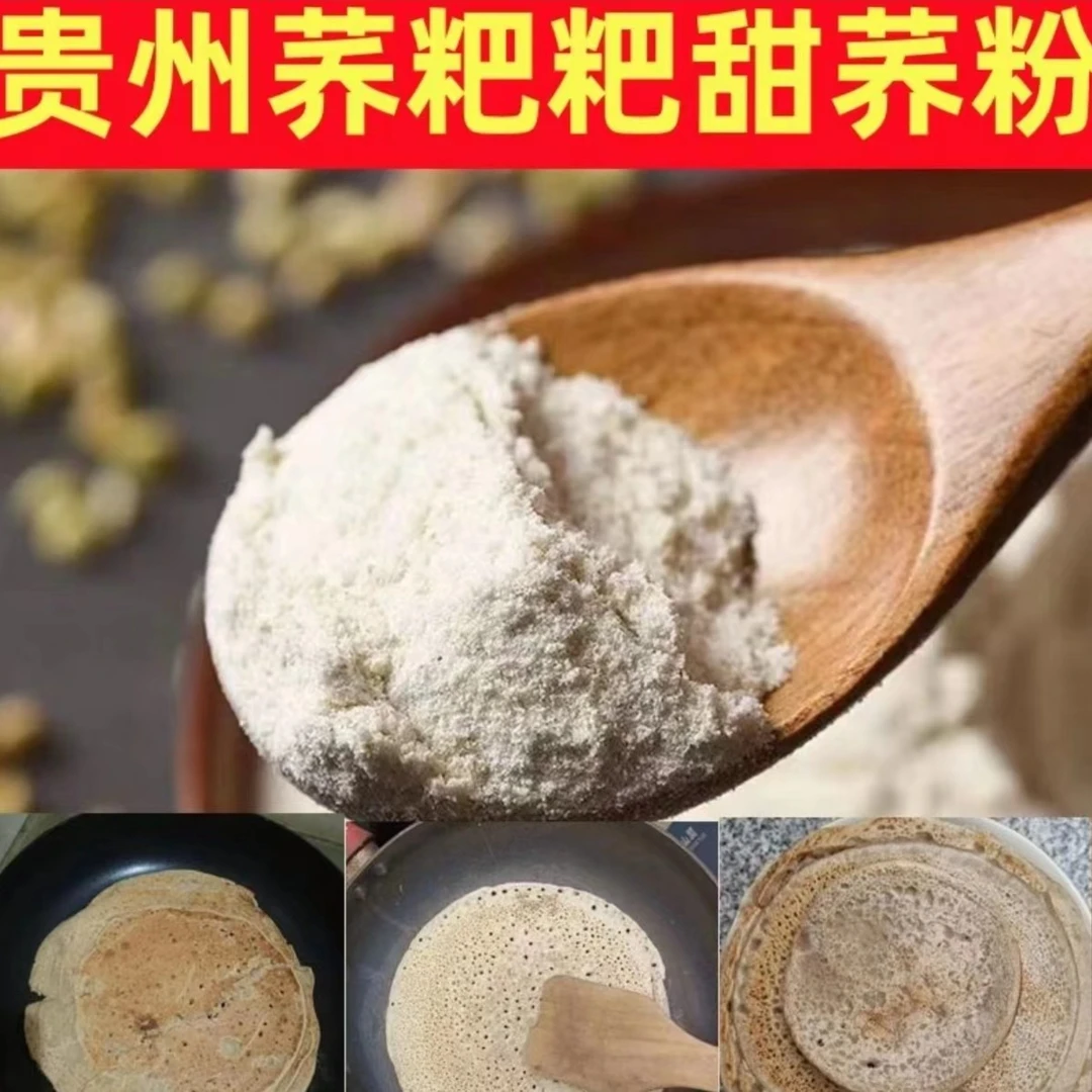 贵州威宁甜荞粉馒头粉现磨甜荞粉500g包邮