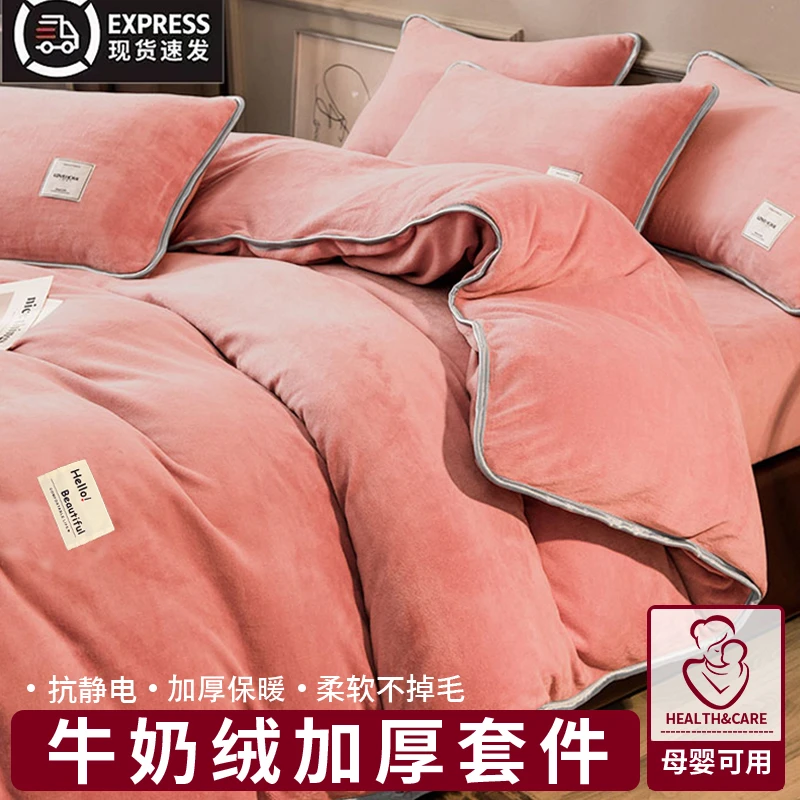 冬季牛奶绒双面绒四件套主卧高端床上三件套加厚被套床单奢华床品