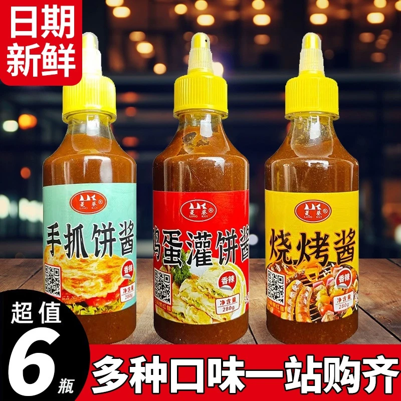 鸡蛋灌饼秘制专用酱手抓饼面饼配酱组合烧烤卷饼家用酱正品鲜香