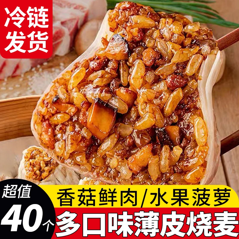 糯米烧麦早餐食品半成品烧卖儿童营养健康早饭加热即食速冻早点