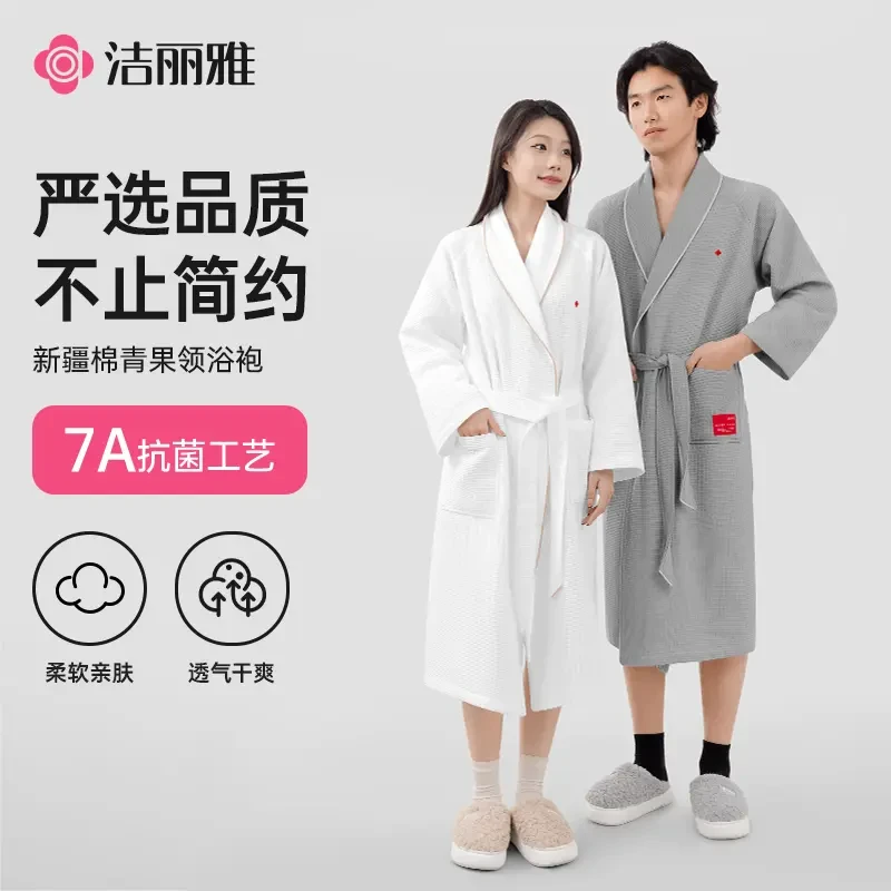 洁丽雅全棉7A抑菌浴袍华夫格新疆棉柔软透气亲肤吸水简约男女情侣