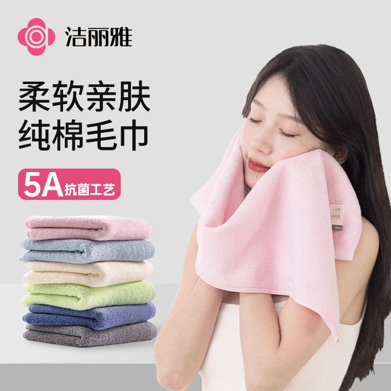 洁丽雅5A纯色抑菌毛巾女士吸水柔软亲肤成人不易掉毛家用洗脸面巾