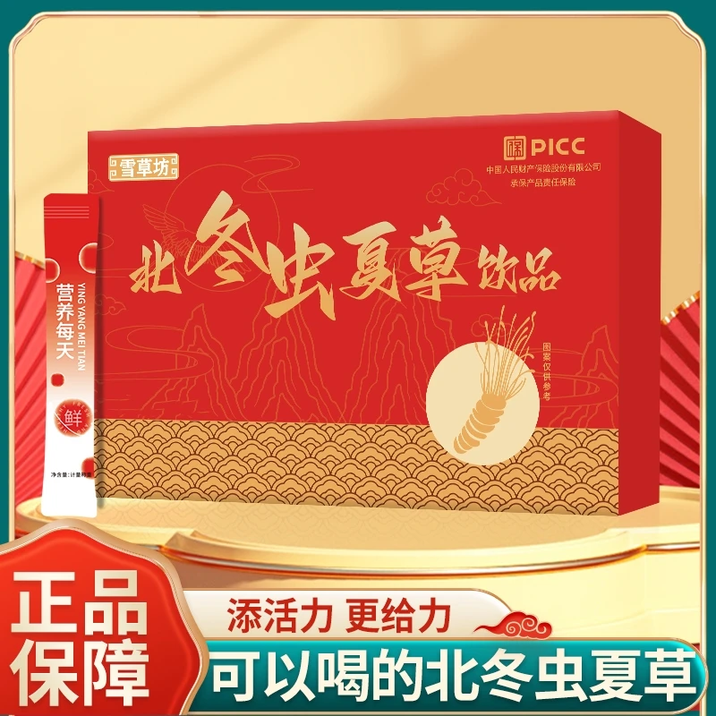 北冬虫夏草滋补虫草饮养身原萃营养浓缩 到手8盒赠送礼袋