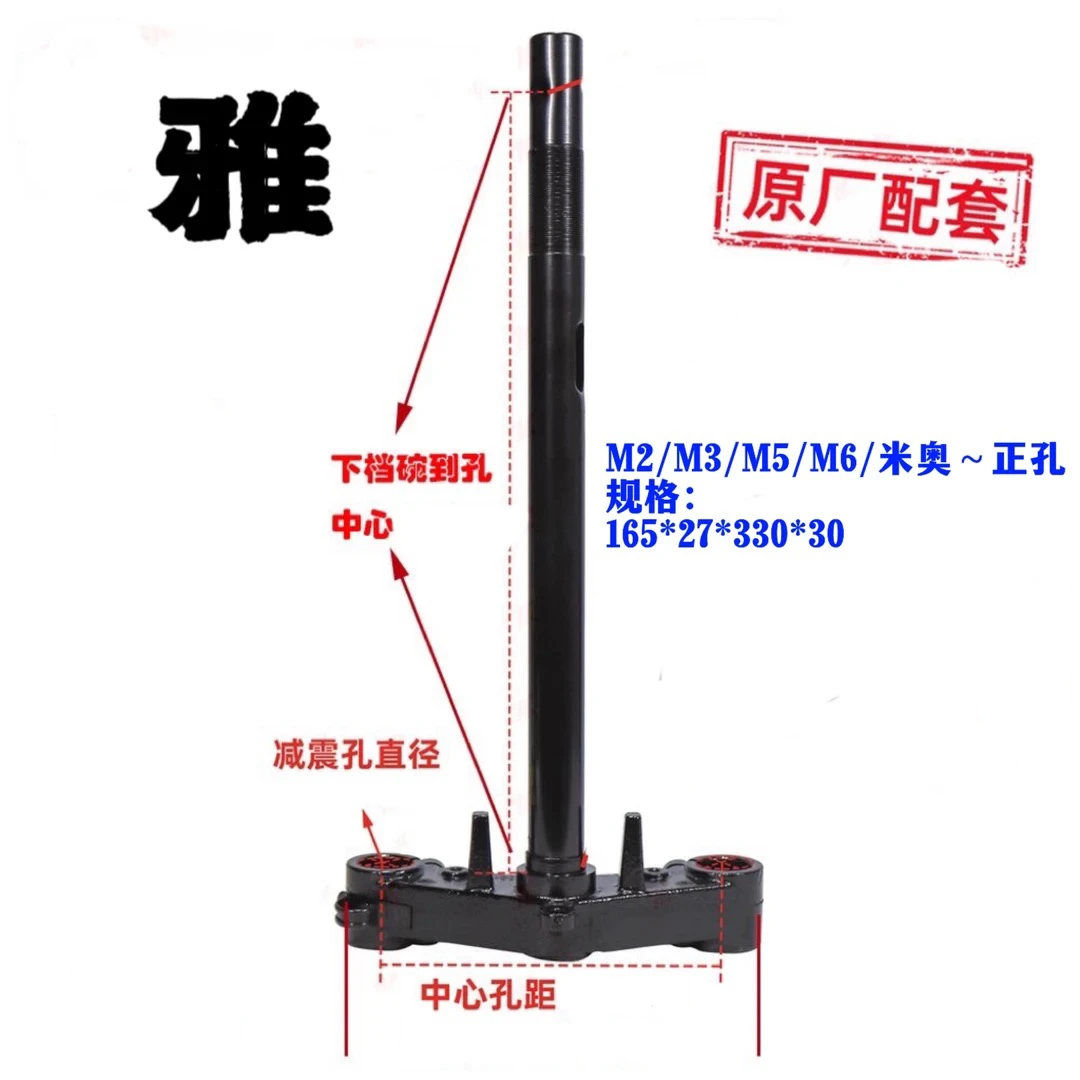 雅迪系列电动车前叉/方向柱