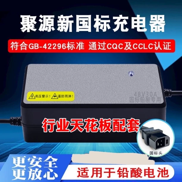 一线配套聚源原厂灌胶电动车充电器