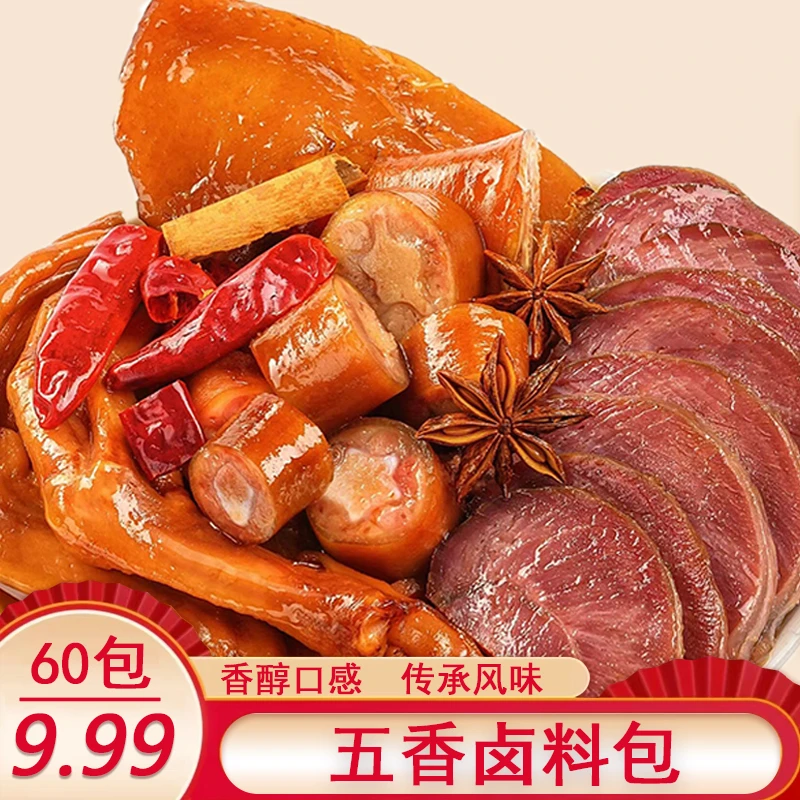 【发60包】五香卤料包懒人专用炖肉调料包卤菜家用5g/包
