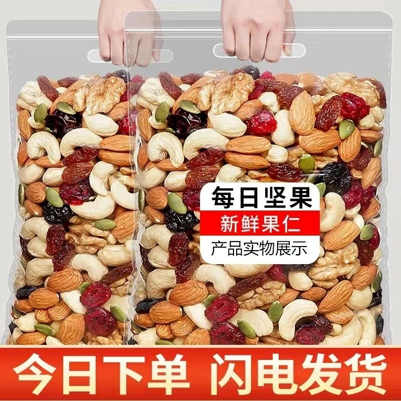 【每日营养】每日坚果干果混合坚果即食干果仁儿童孕妇网红早餐零