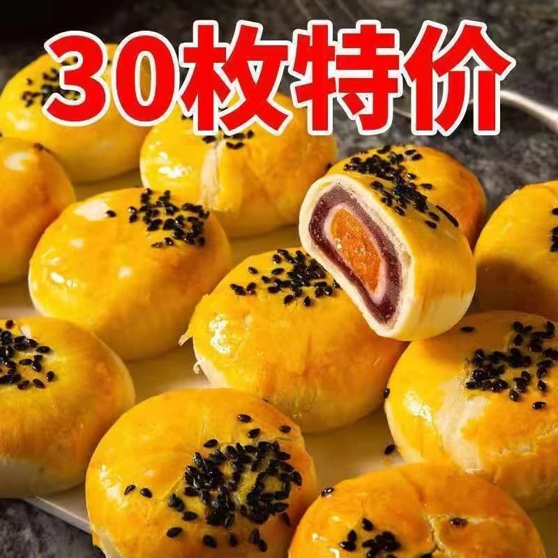 【30包9.9元】迷你雪媚娘蛋黄酥红豆紫薯肉松味整箱网红小吃零食