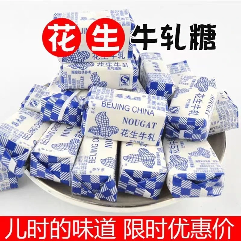 正宗花生牛轧糖花生牛轧糖花生糖奶糖喜糖老式酥糖牛轧糖网红零食