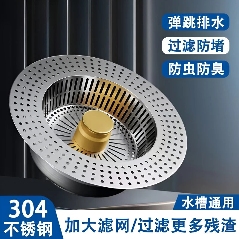 JIOMO牧王厨房水槽过滤网洗菜盆不锈钢漏水塞弹跳过滤器滤网防臭
