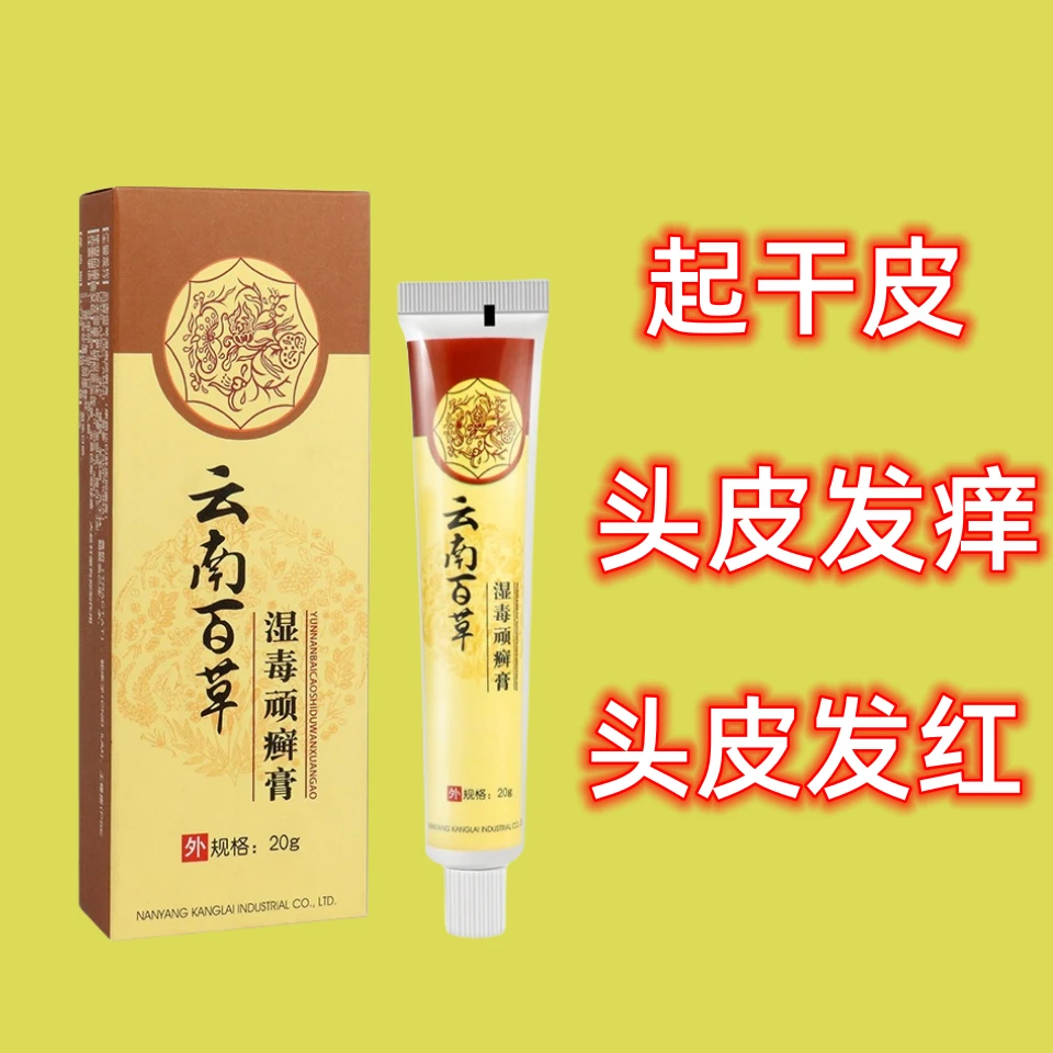 头皮发痒长痘痘瘙痒头皮很痒结痂抠下白色大块头皮屑止痒痘痘乳膏