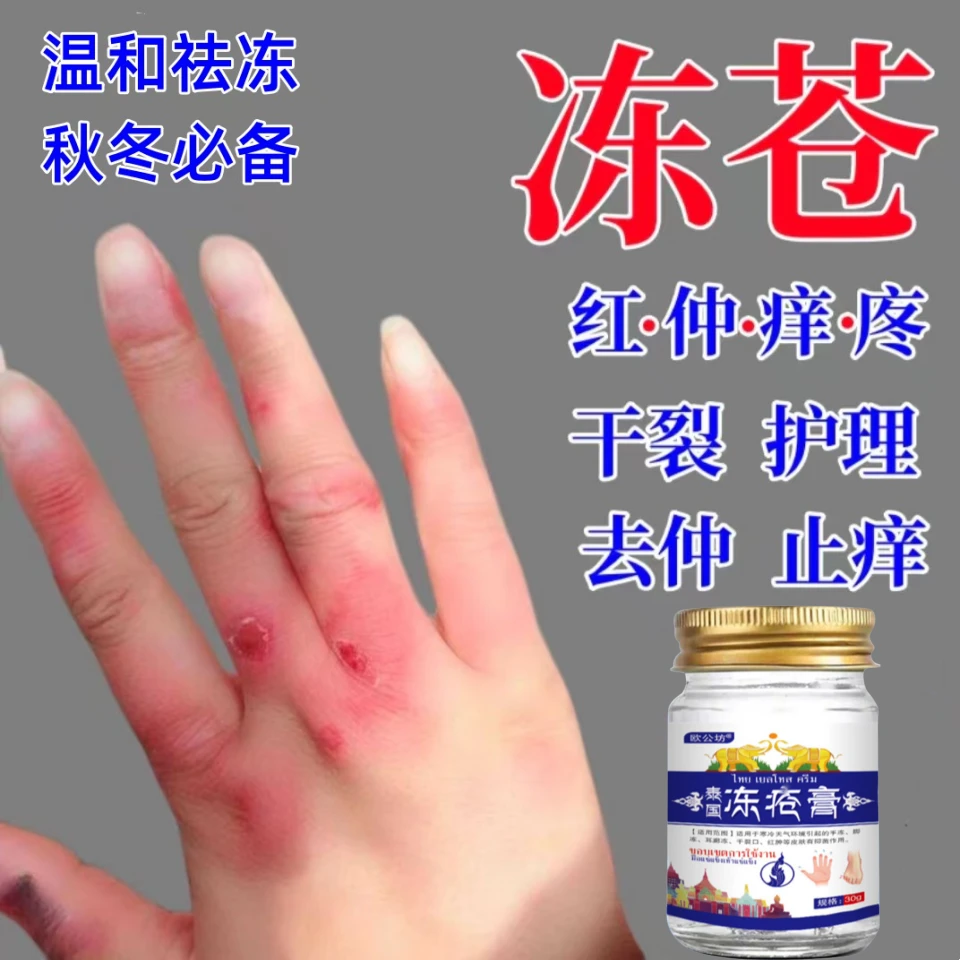 泰国冻苍膏止痒保湿防裂膏手*足干裂冻耳朵冻脚冻手草本精华护理