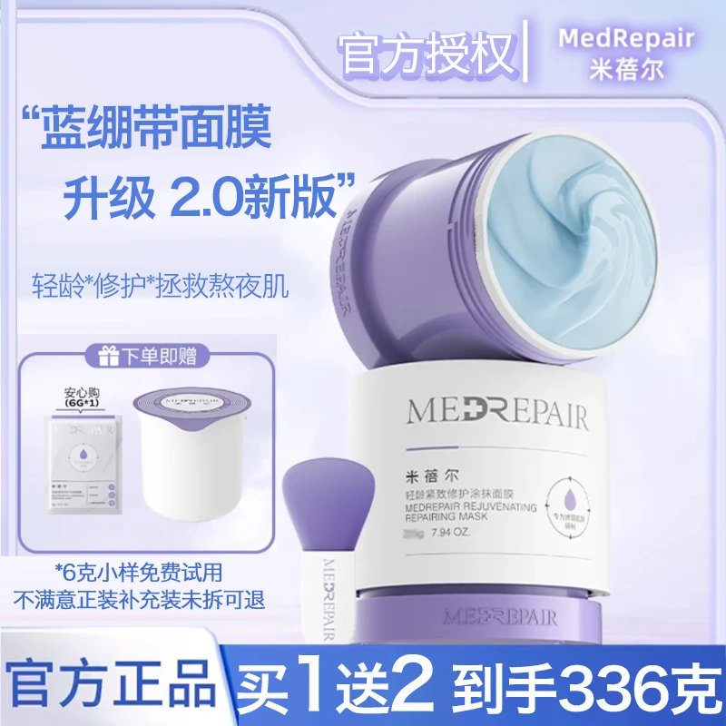 米蓓尔蓝绷带面膜可替换版2.0升级款舒缓保湿修护学生女涂抹面膜