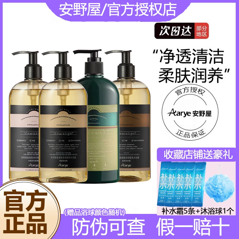 AARYE/安野屋沐浴露果酸留香氨基酸清洁保湿滋润补水持久香氛男女