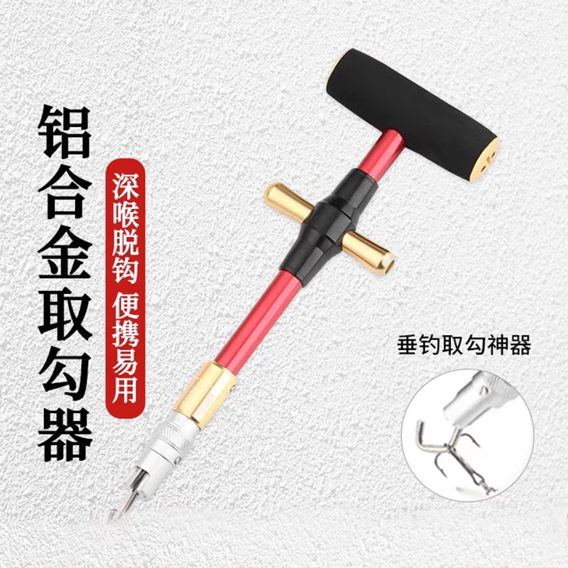 便携式铝合金取钩器摘钩T型设计户外垂钓脱钩器摘钩器钓鱼工具